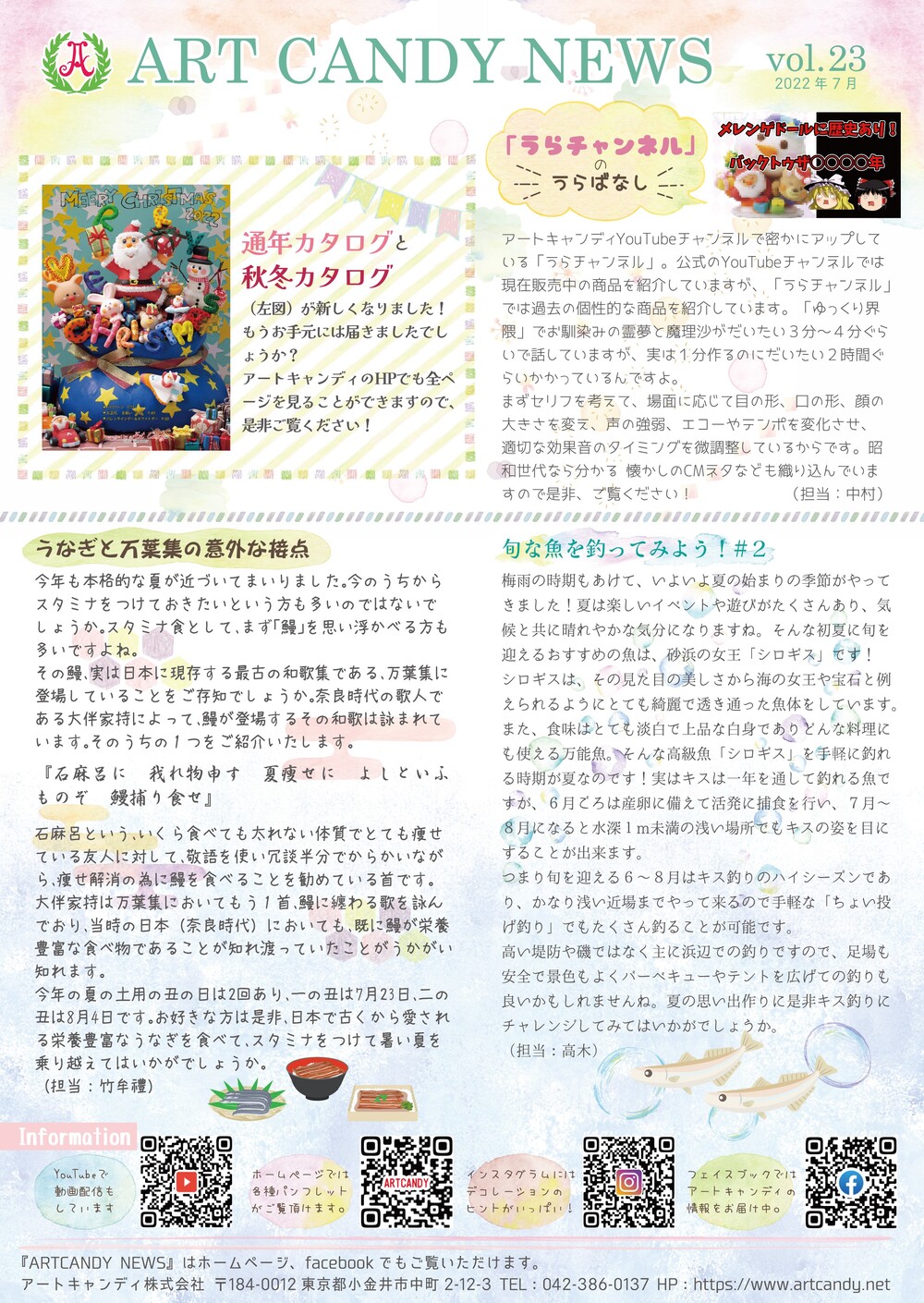 ART CANDY NEWS vol.23