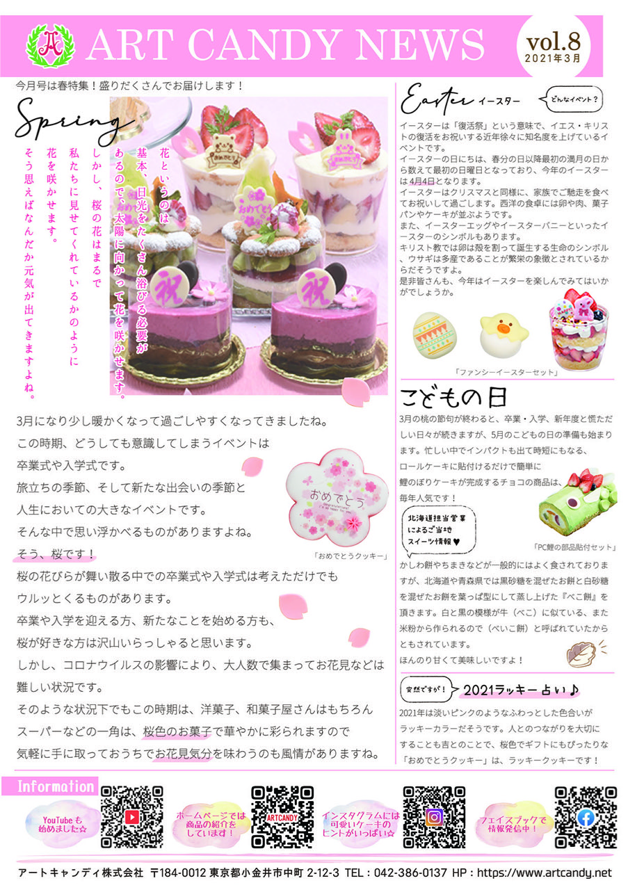 ART CANDY NEWS vol.8