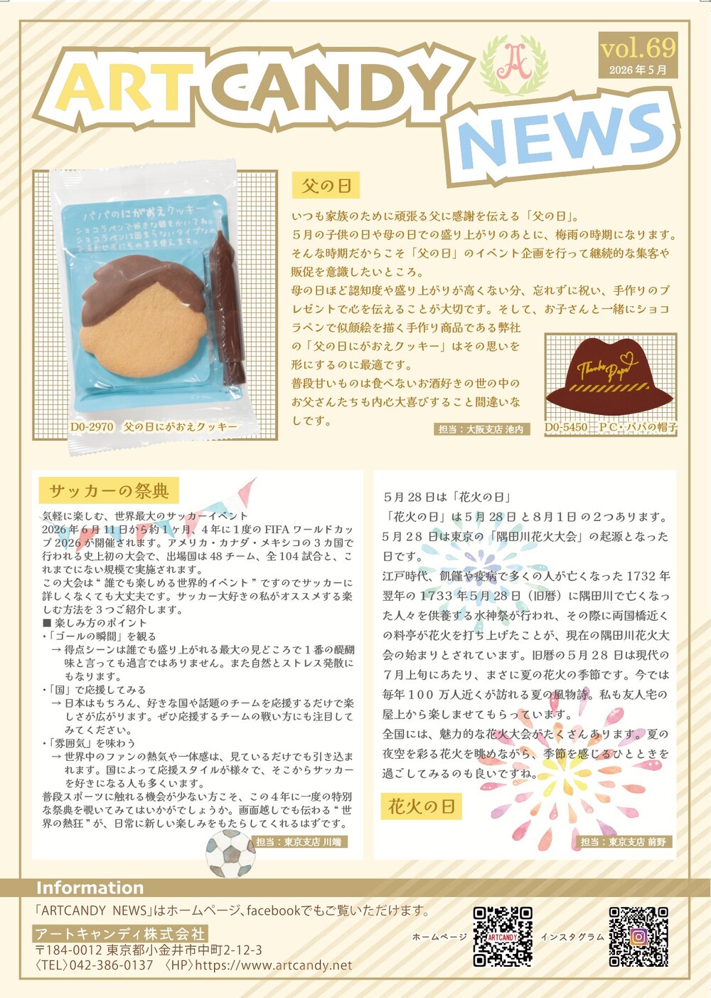 ART CANDY NEWS vol.69