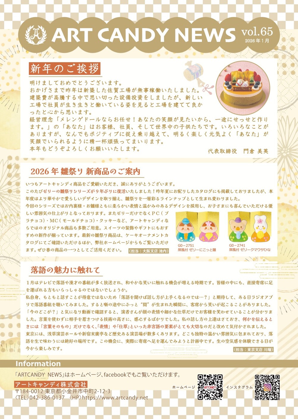 ART CANDY NEWS vol.65