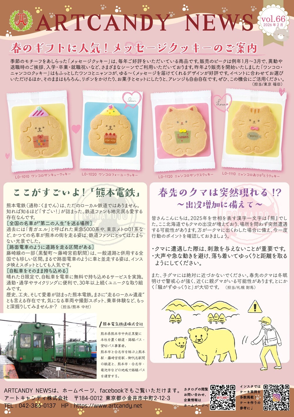 ART CANDY NEWS vol.66