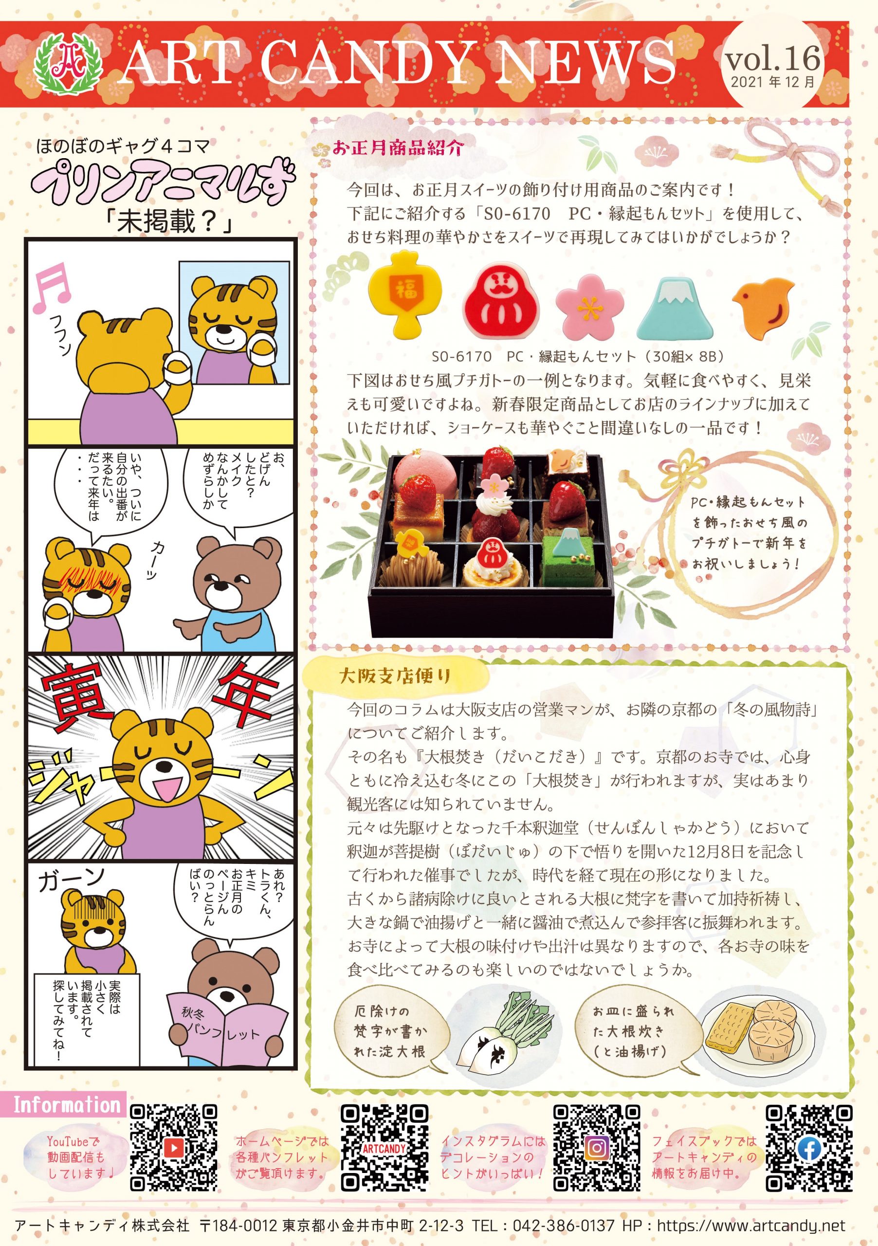 ART CANDY NEWS vol.16