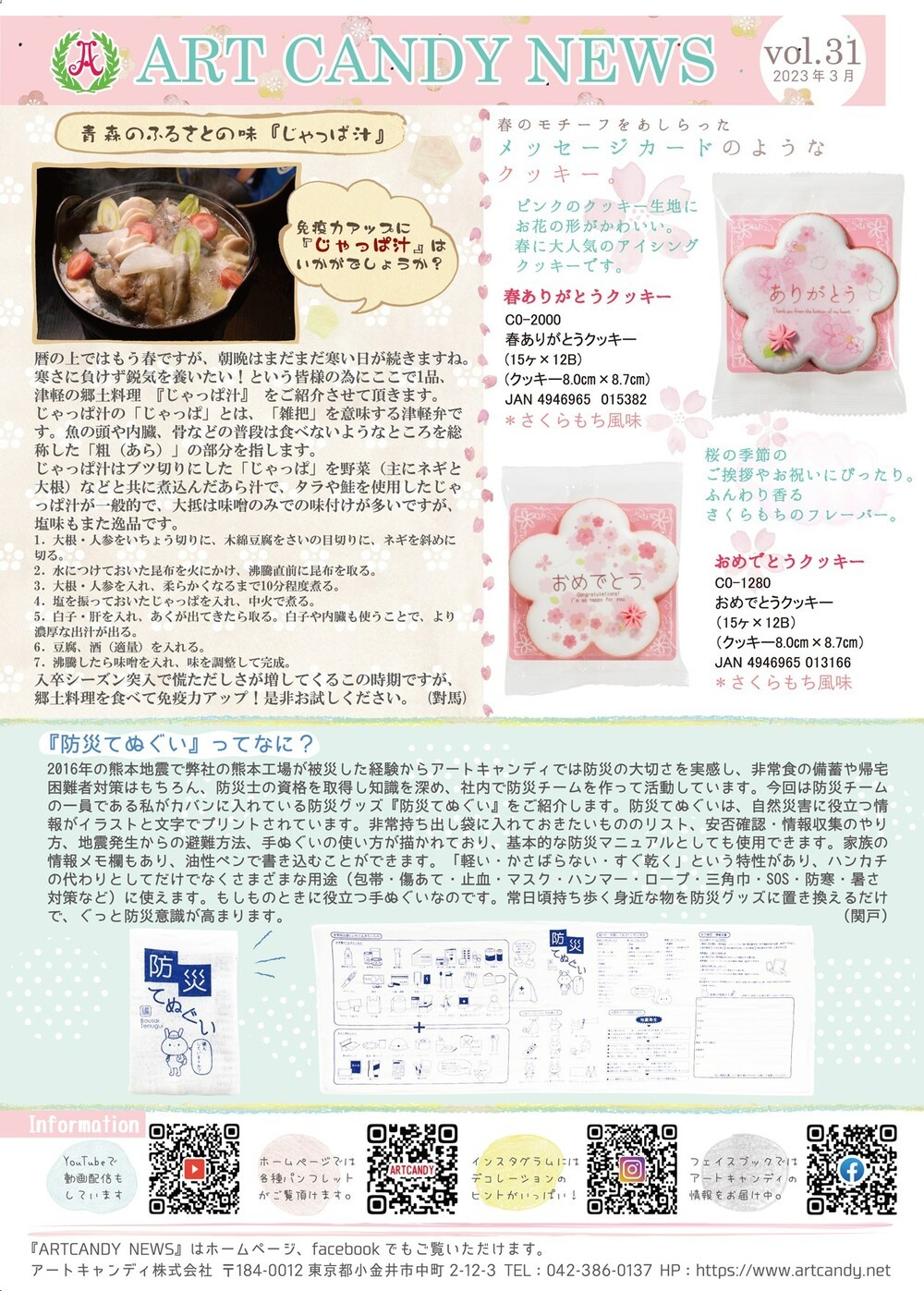 ART CANDY NEWS vol.31