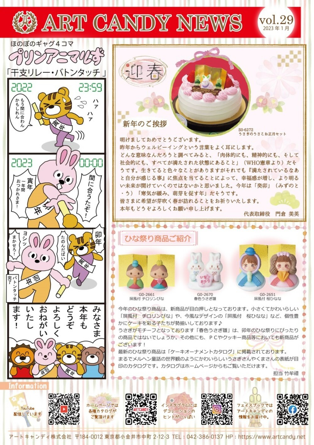 ART CANDY NEWS vol.29