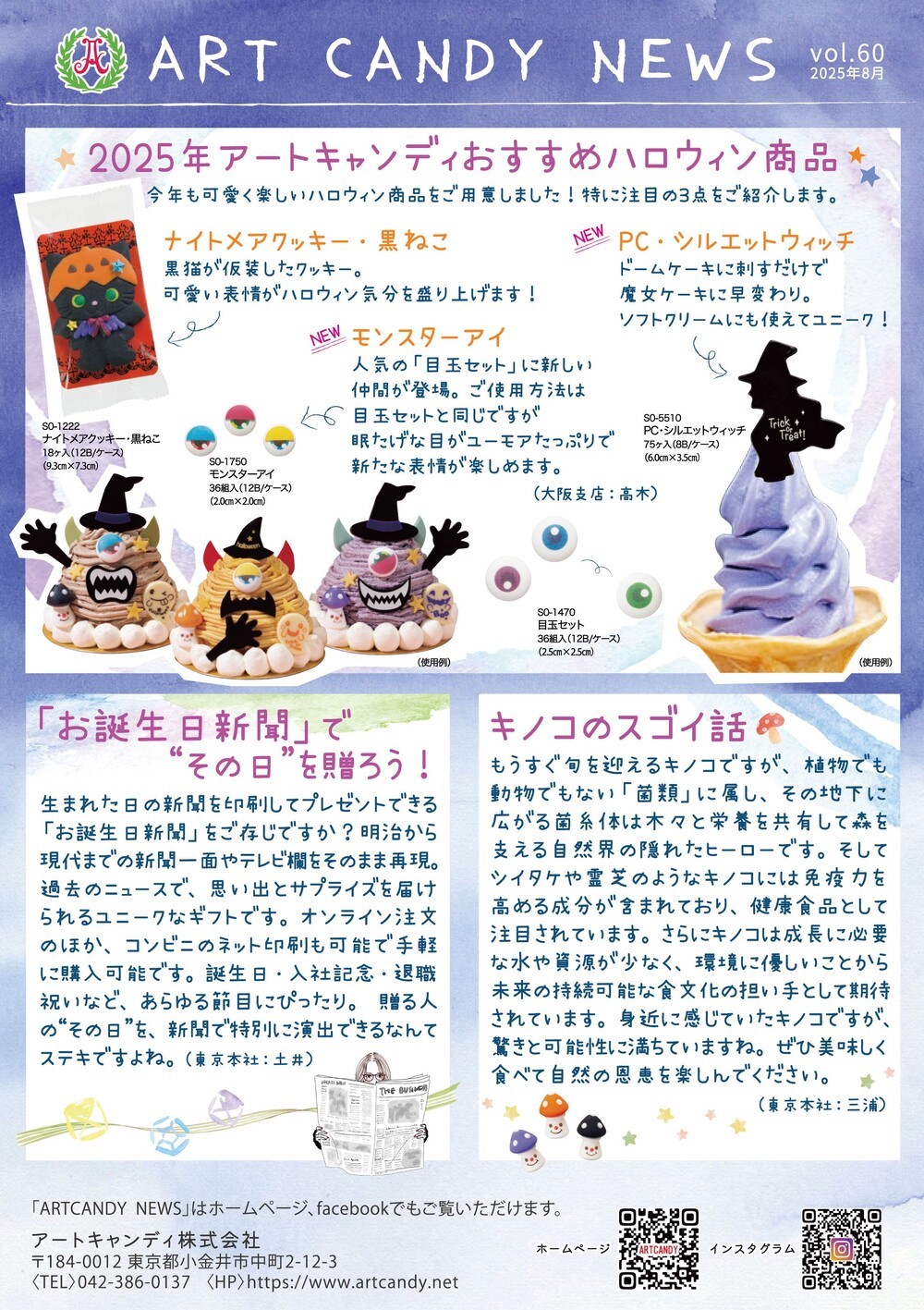 ART CANDY NEWS vol.60