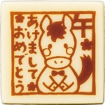 ＭＣ・あけおめスタンプ午年