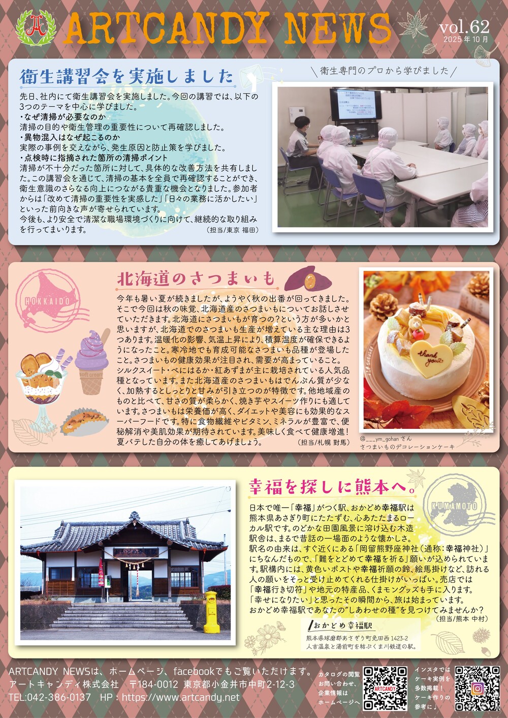 ART CANDY NEWS vol.62