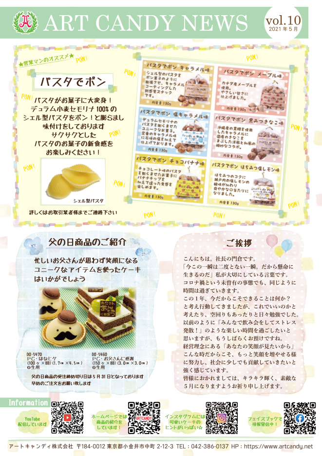 ART CANDY NEWS vol.10