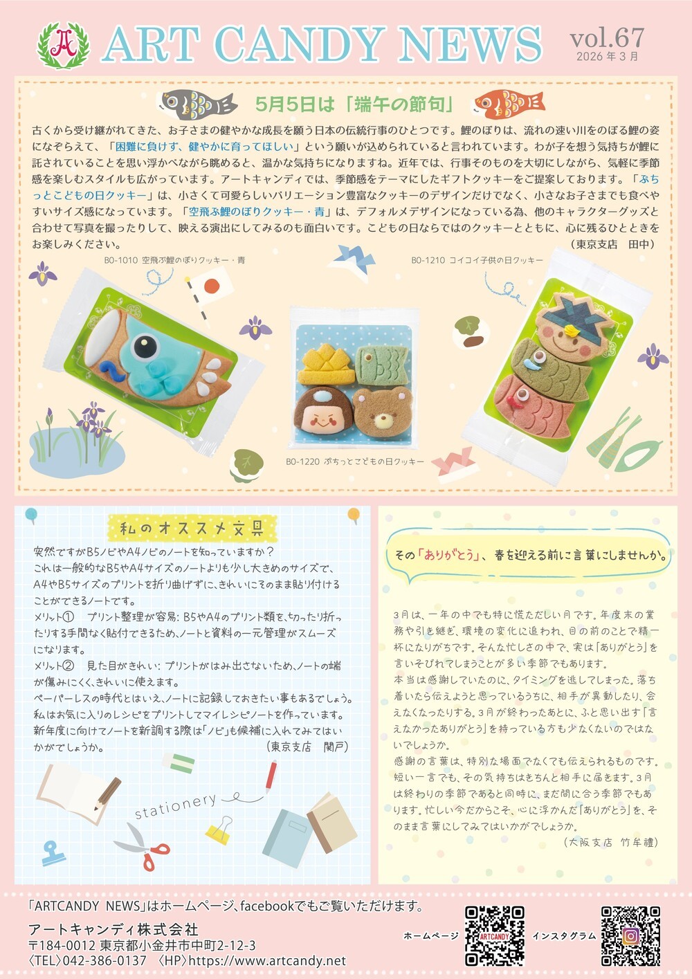 ART CANDY NEWS vol.67