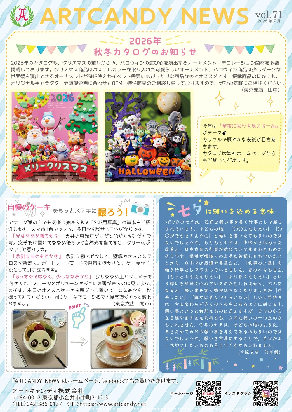 ART CANDY NEWS vol.71