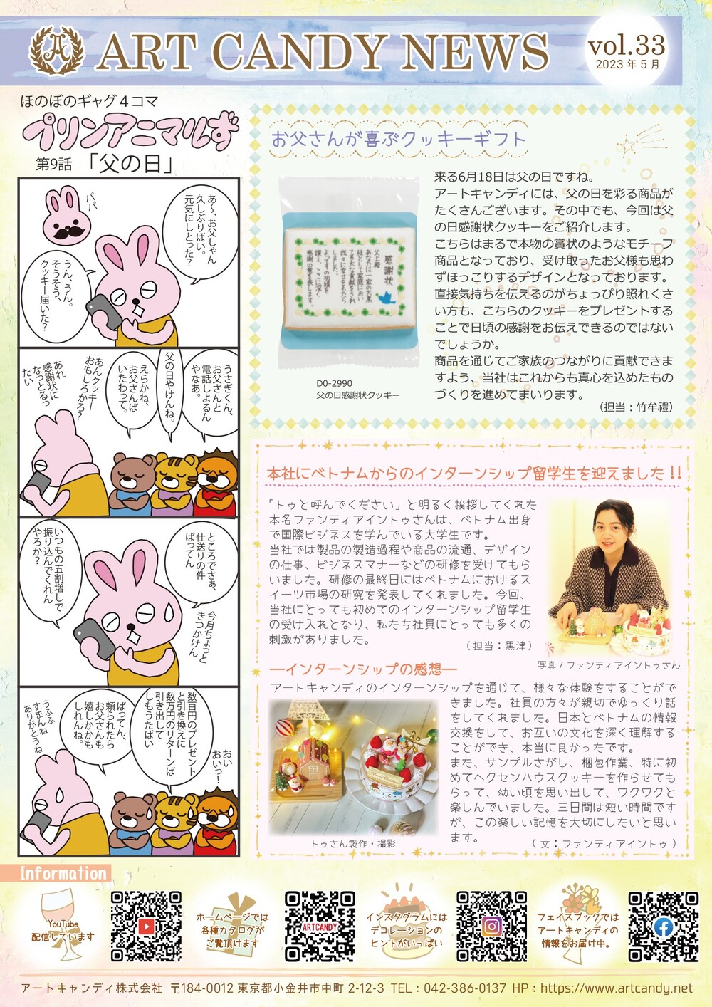 ART CANDY NEWS vol.33