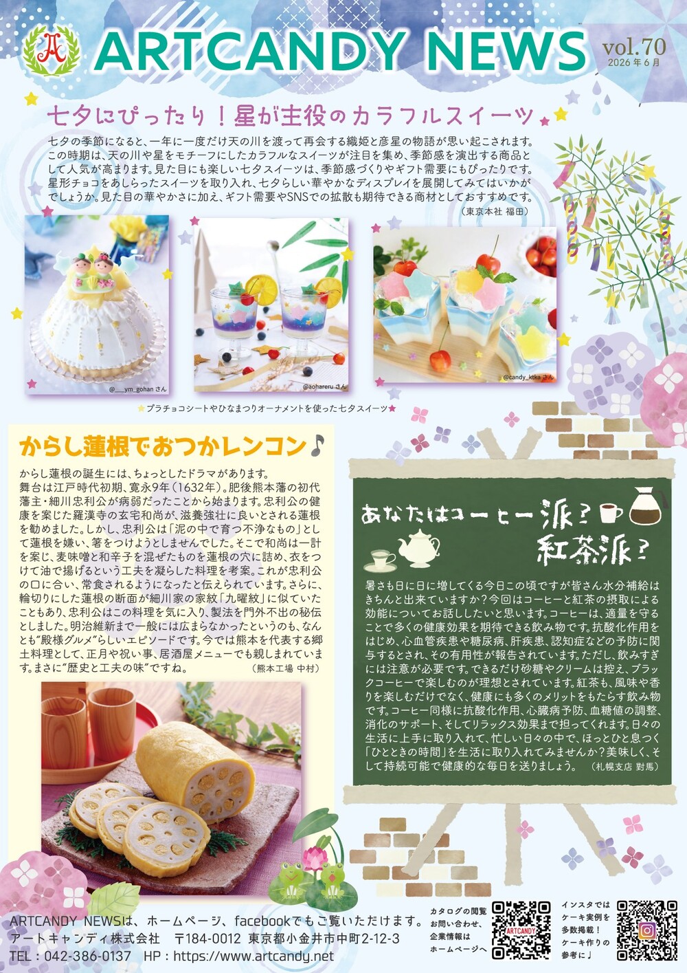 ART CANDY NEWS vol.70