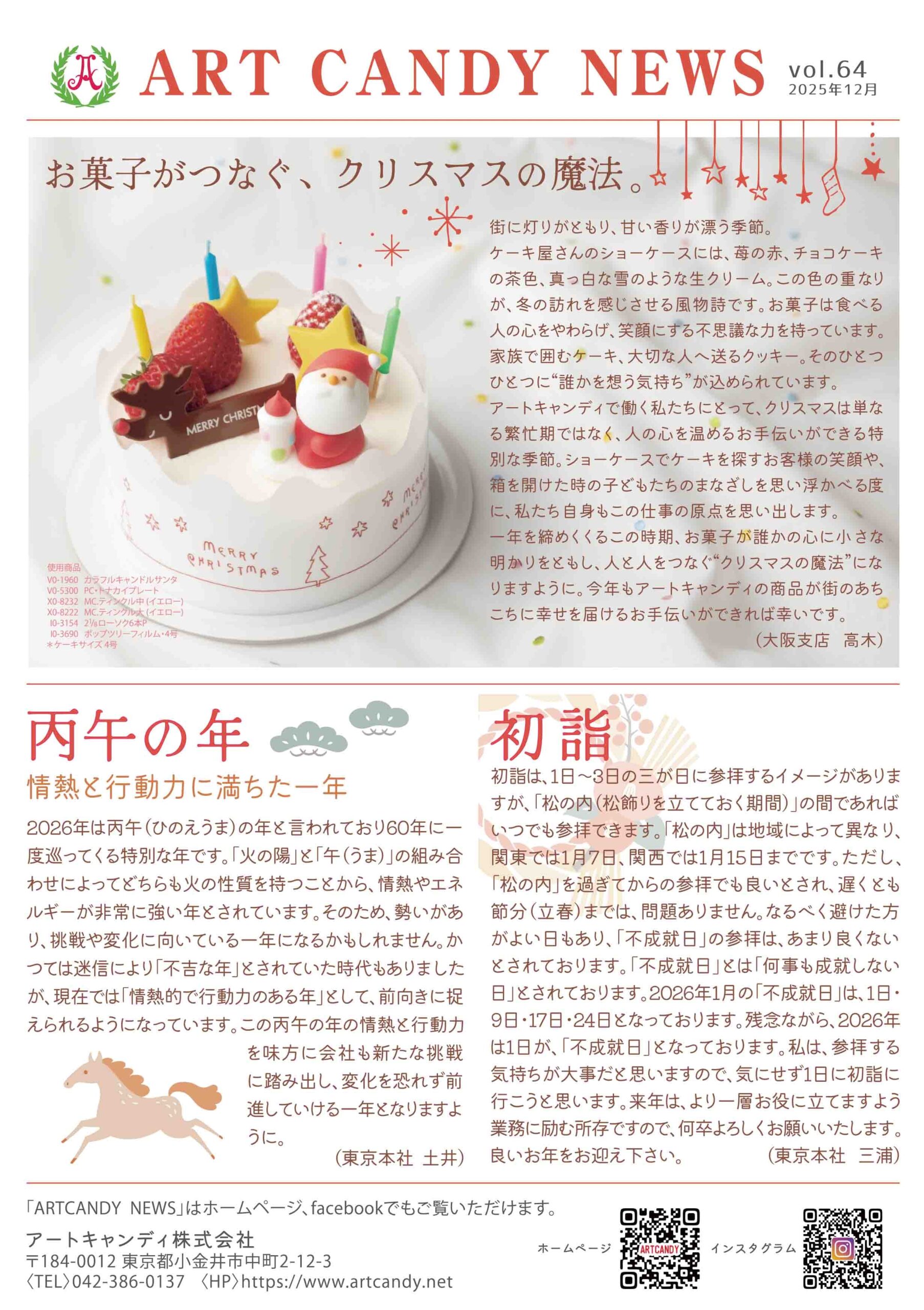 ART CANDY NEWS vol.64