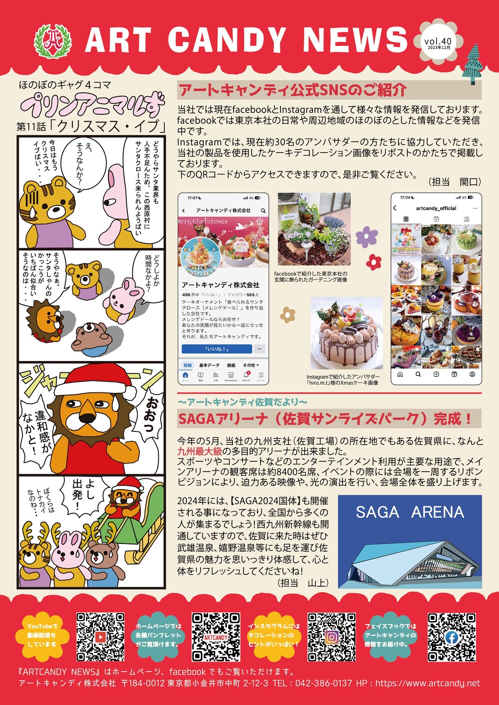 ART CANDY NEWS vol.40