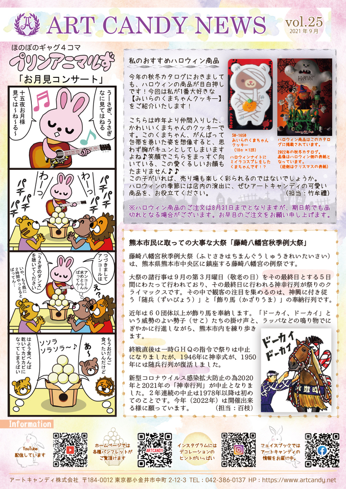 ART CANDY NEWS vol.25