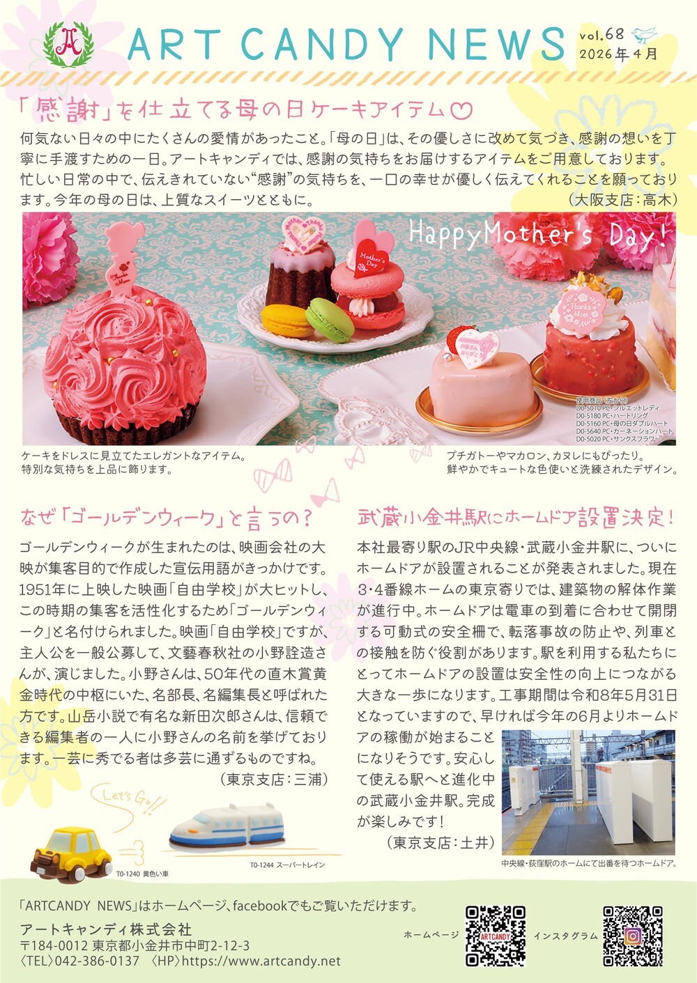 ART CANDY NEWS vol.68
