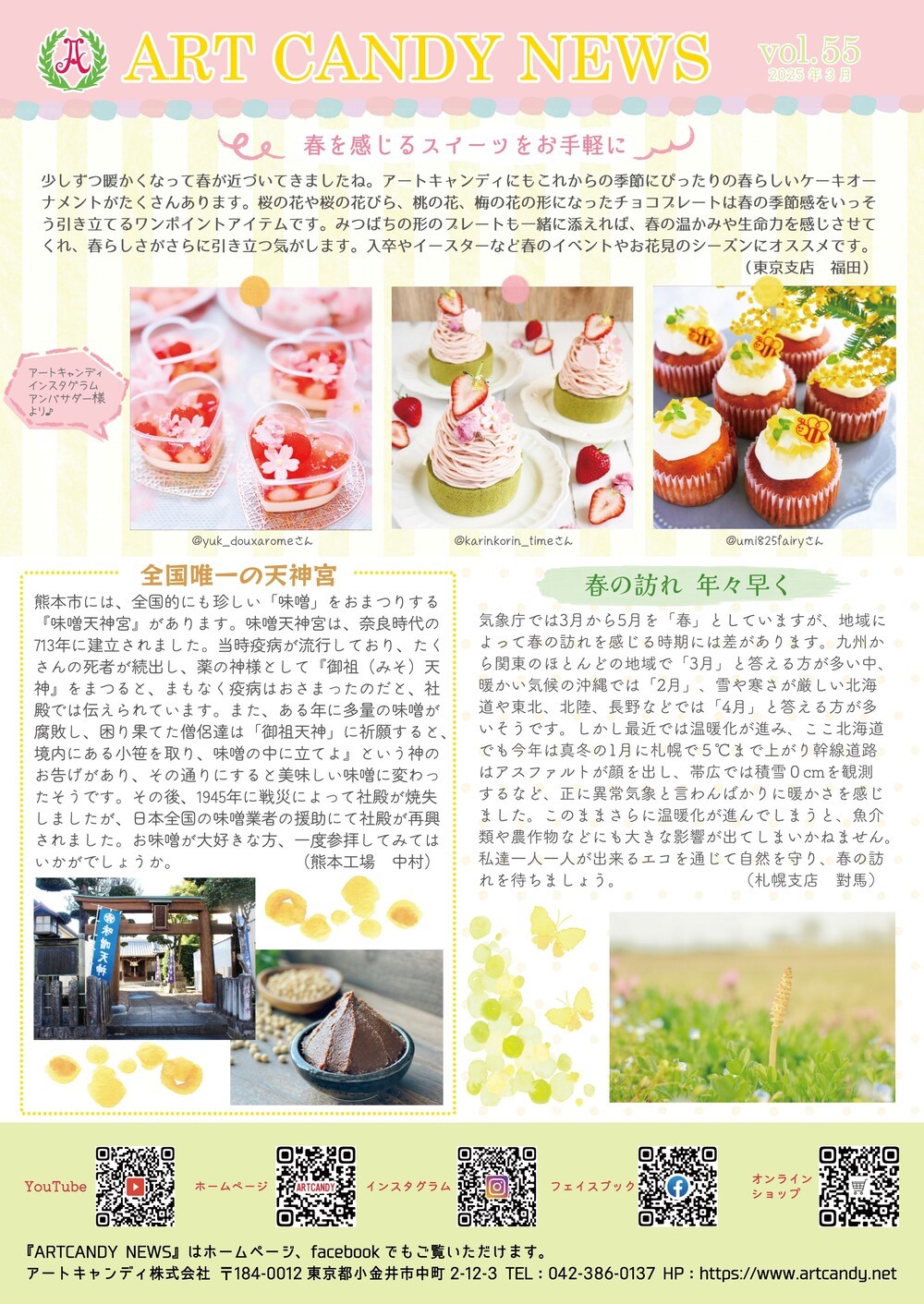 ART CANDY NEWS vol.55