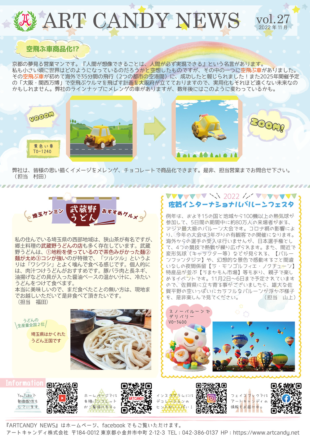 ART CANDY NEWS vol.27