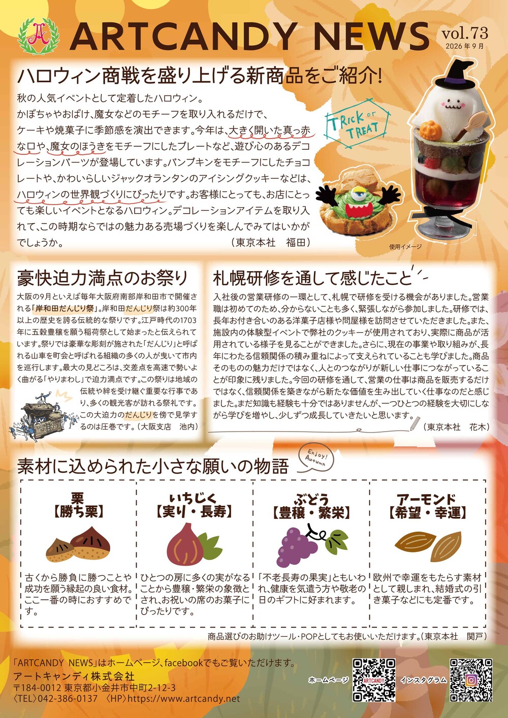 ART CANDY NEWS vol.73
