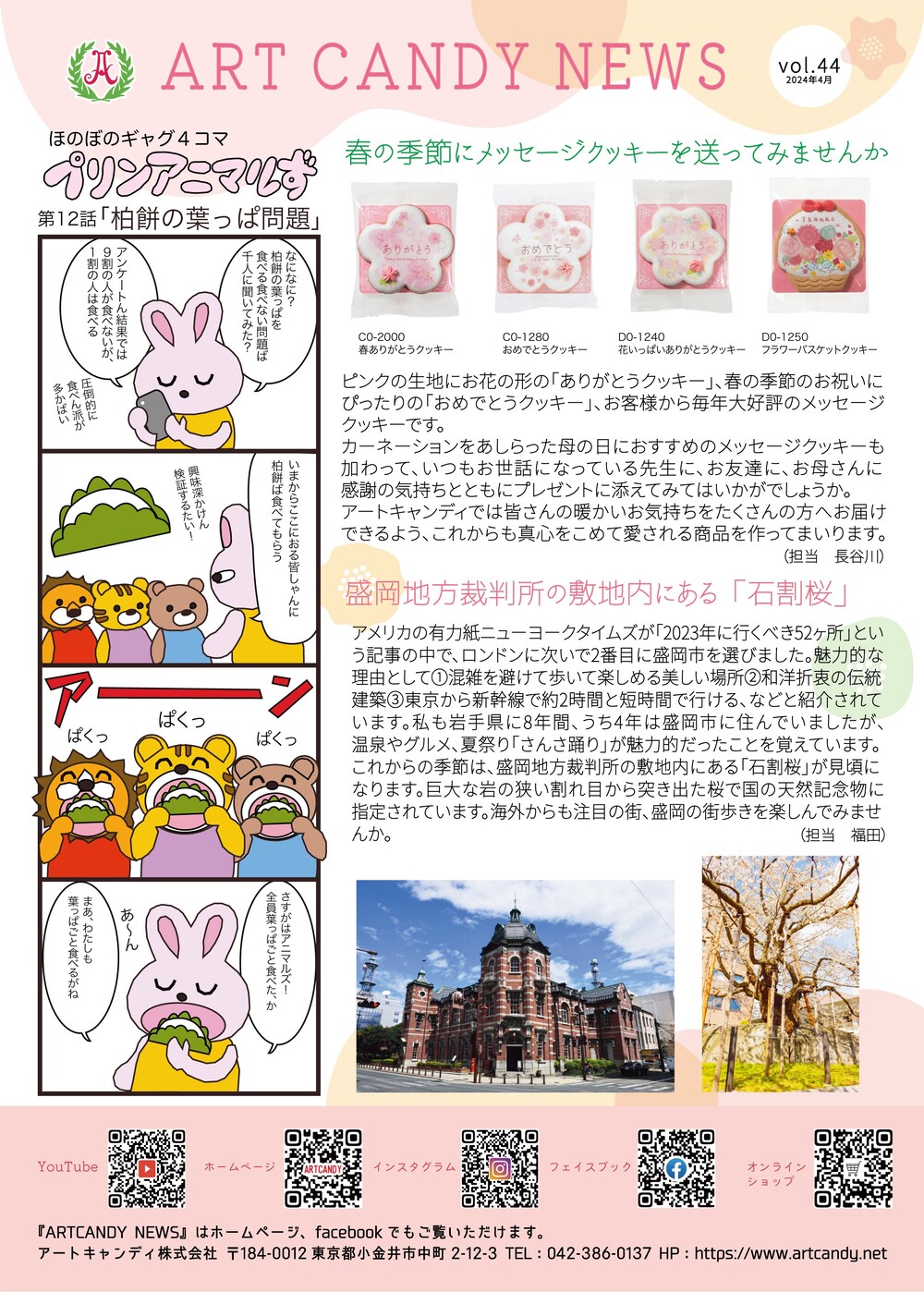 ART CANDY NEWS vol.44