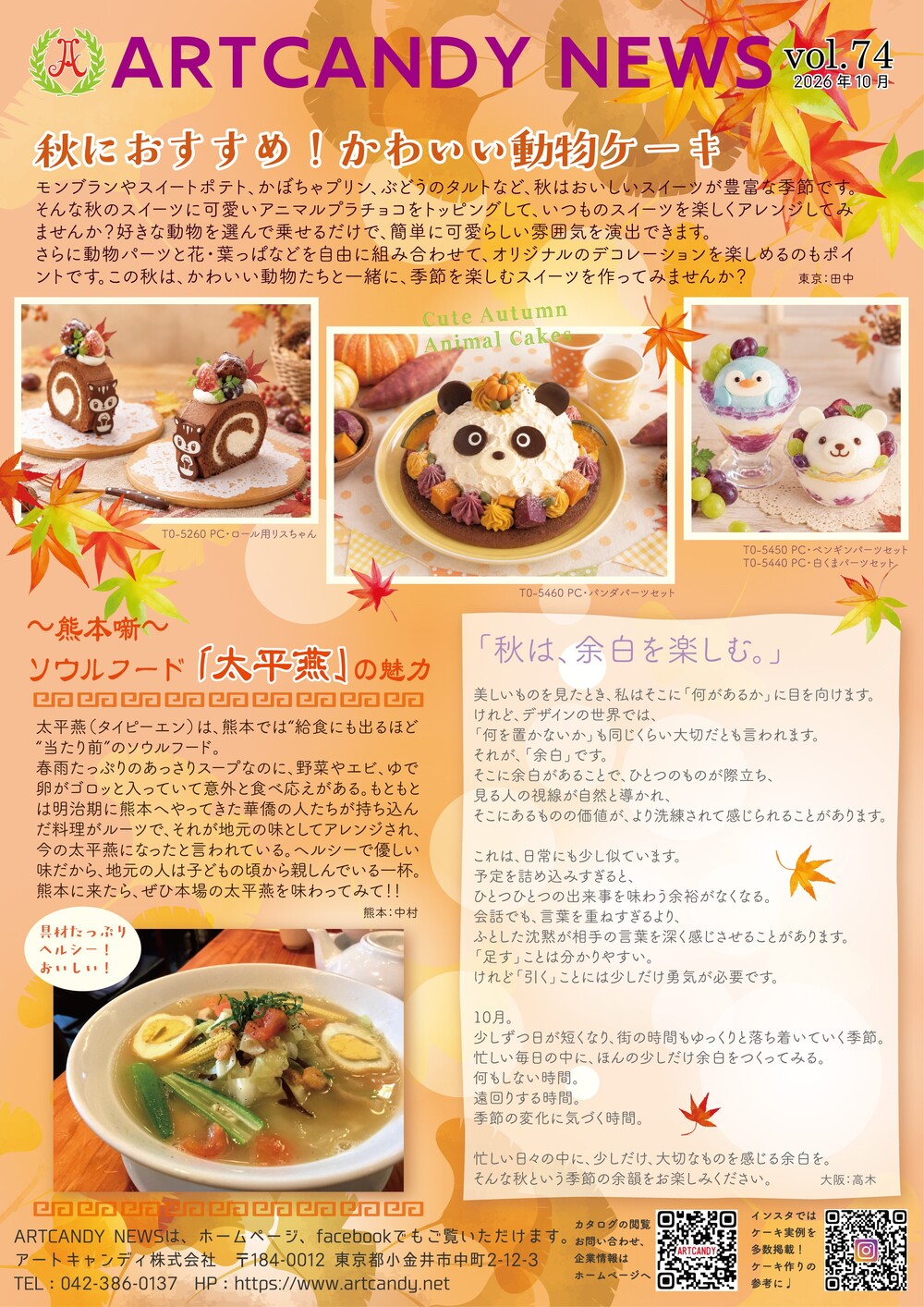 ART CANDY NEWS vol.74