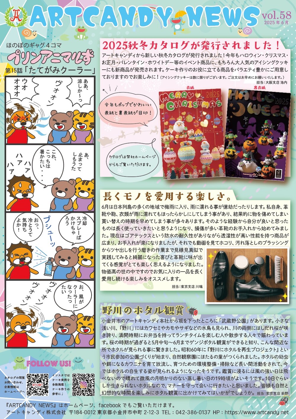 ART CANDY NEWS vol.58