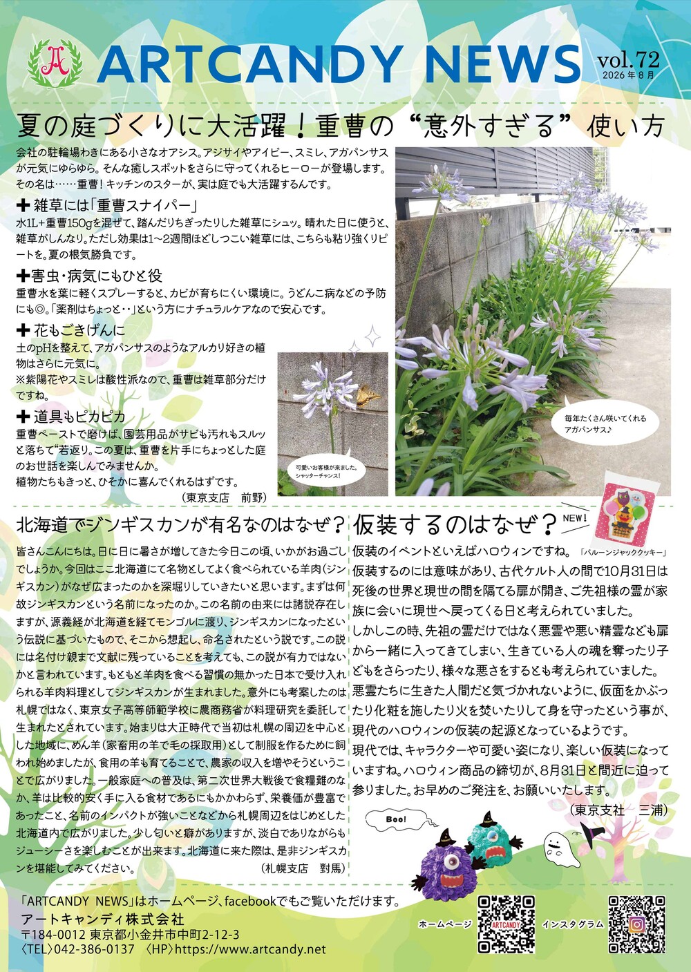 ART CANDY NEWS vol.72