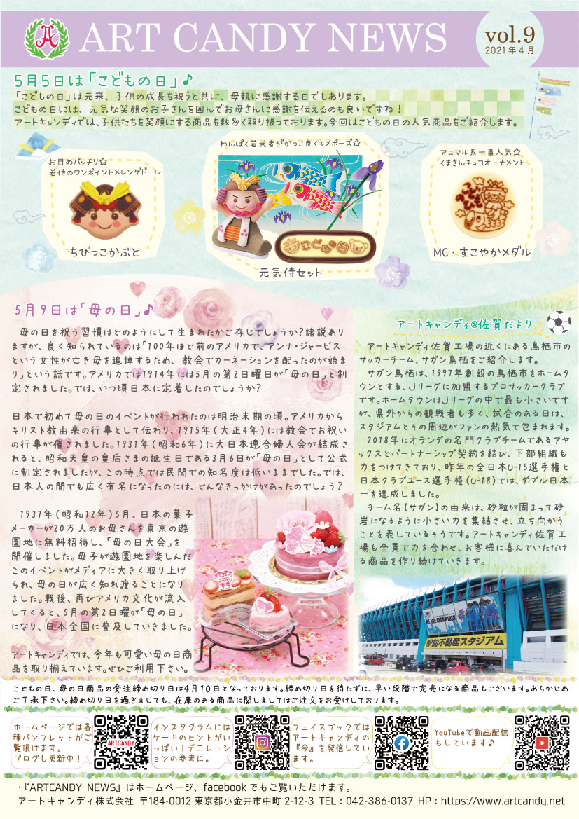 ART CANDY NEWS vol.9